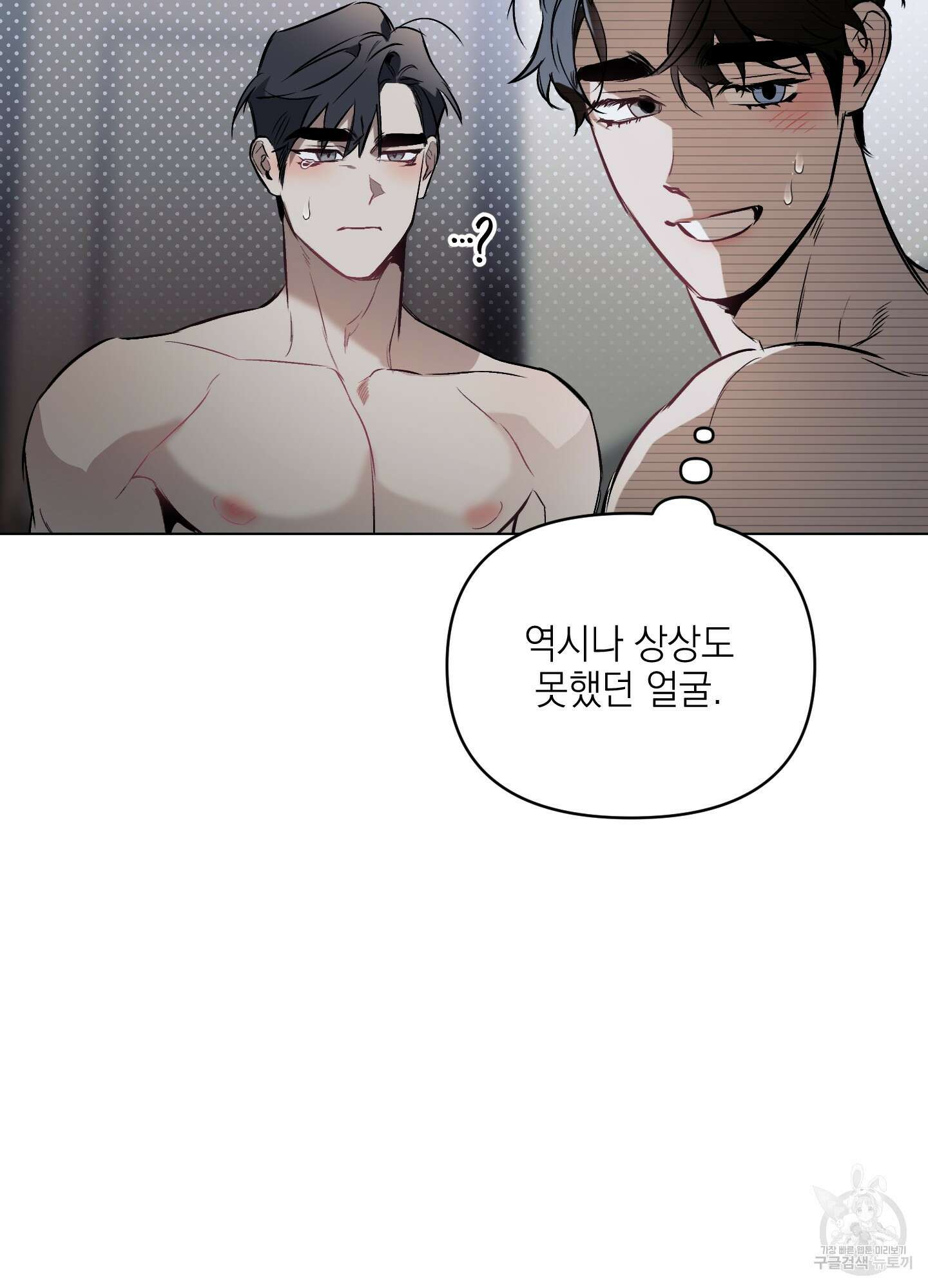 디파인 더 릴레이션십 44화 13