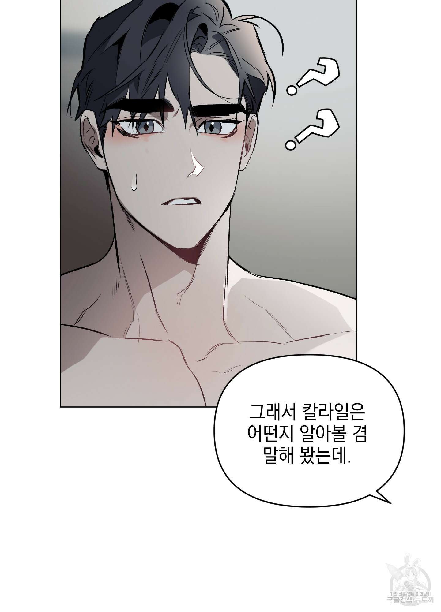 디파인 더 릴레이션십 44화 16