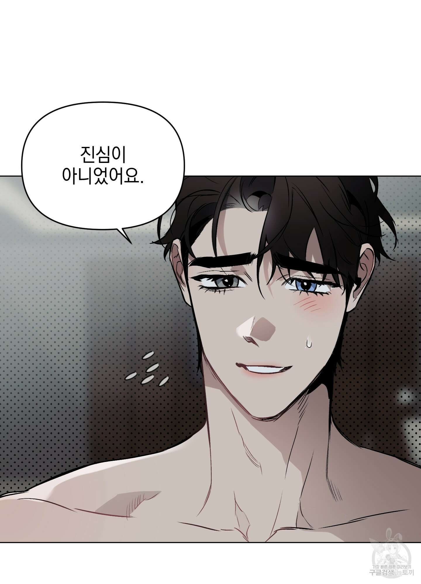디파인 더 릴레이션십 44화 17