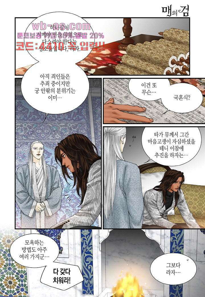 매의 검 100화 4