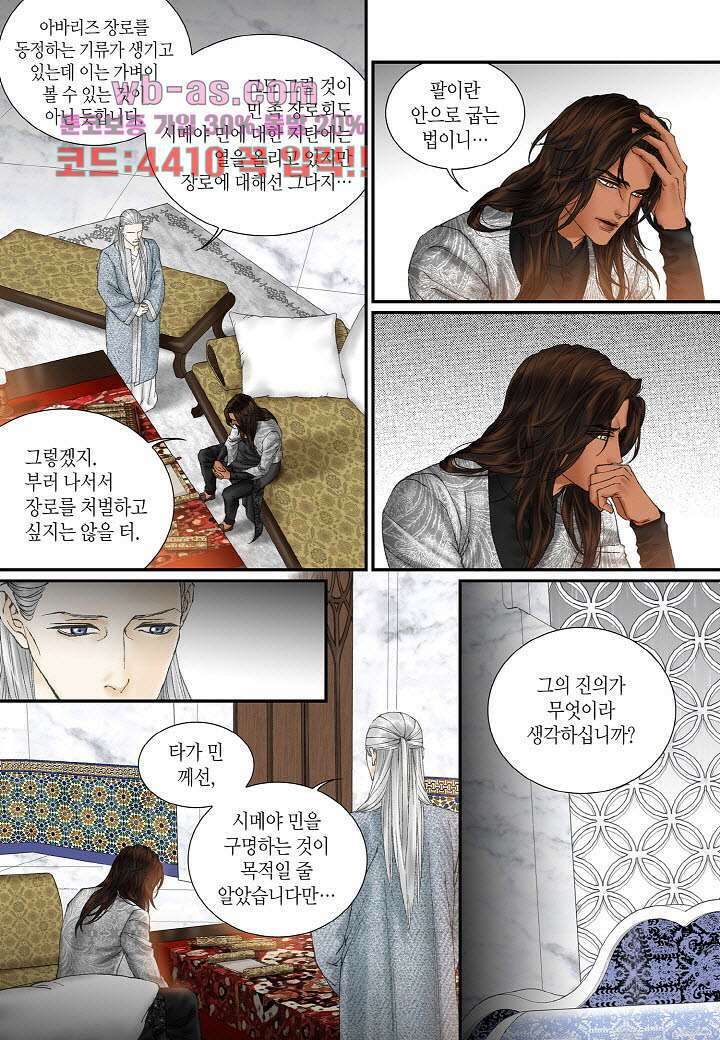 매의 검 100화 5