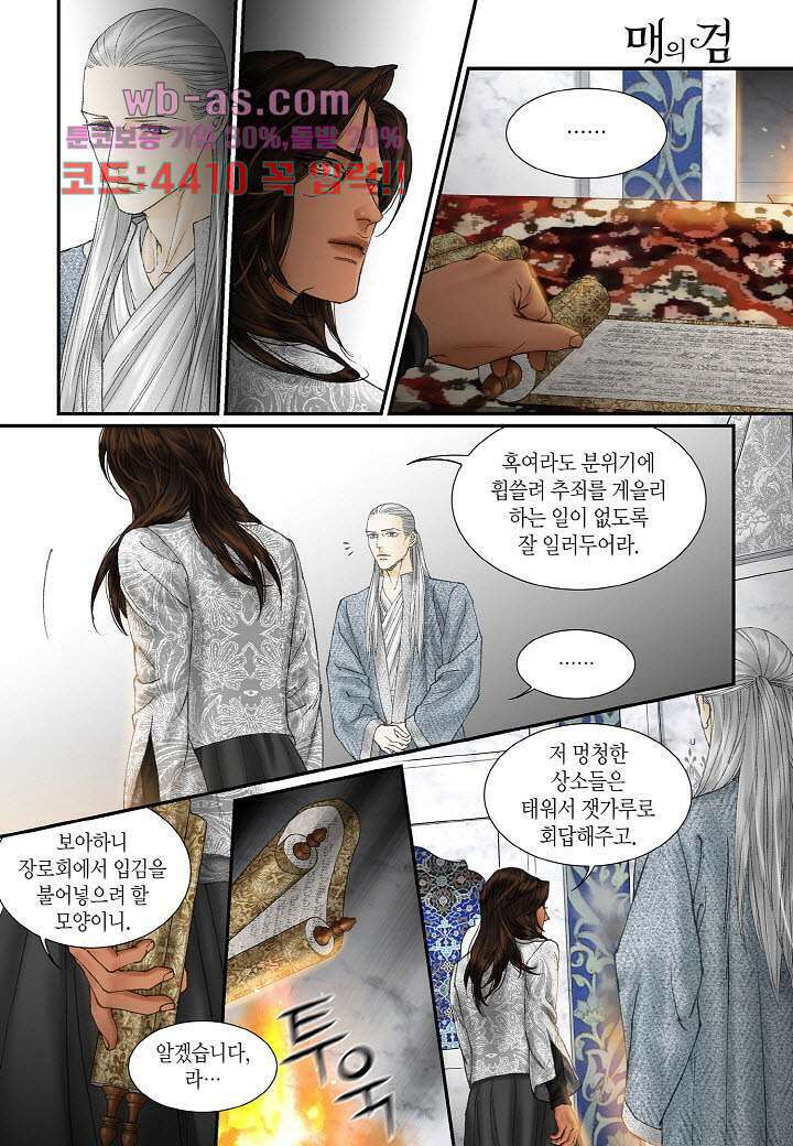 매의 검 100화 6