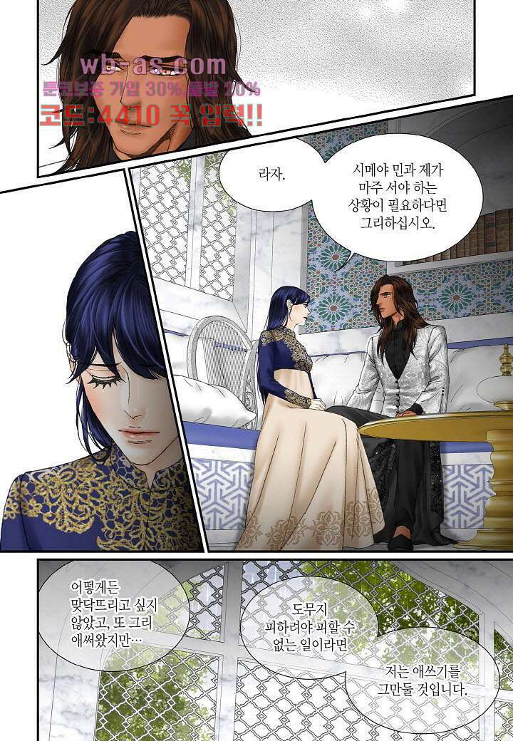 매의 검 100화 11
