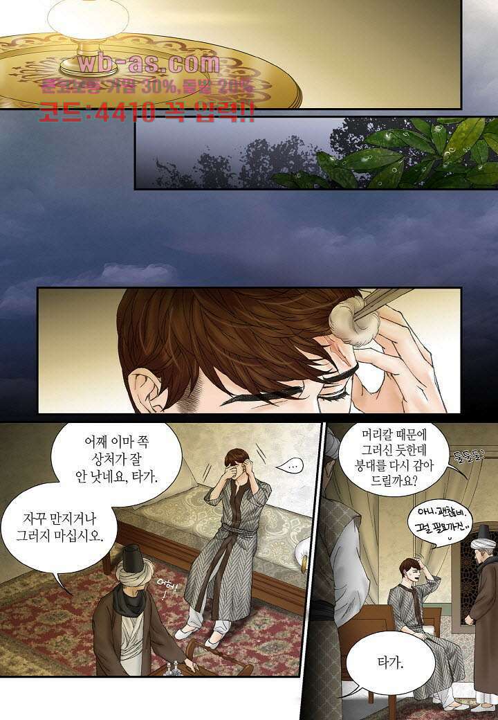 매의 검 100화 13