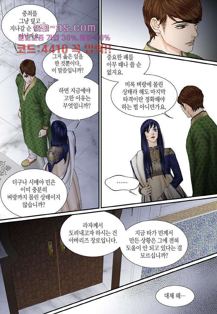 매의 검 100화 19