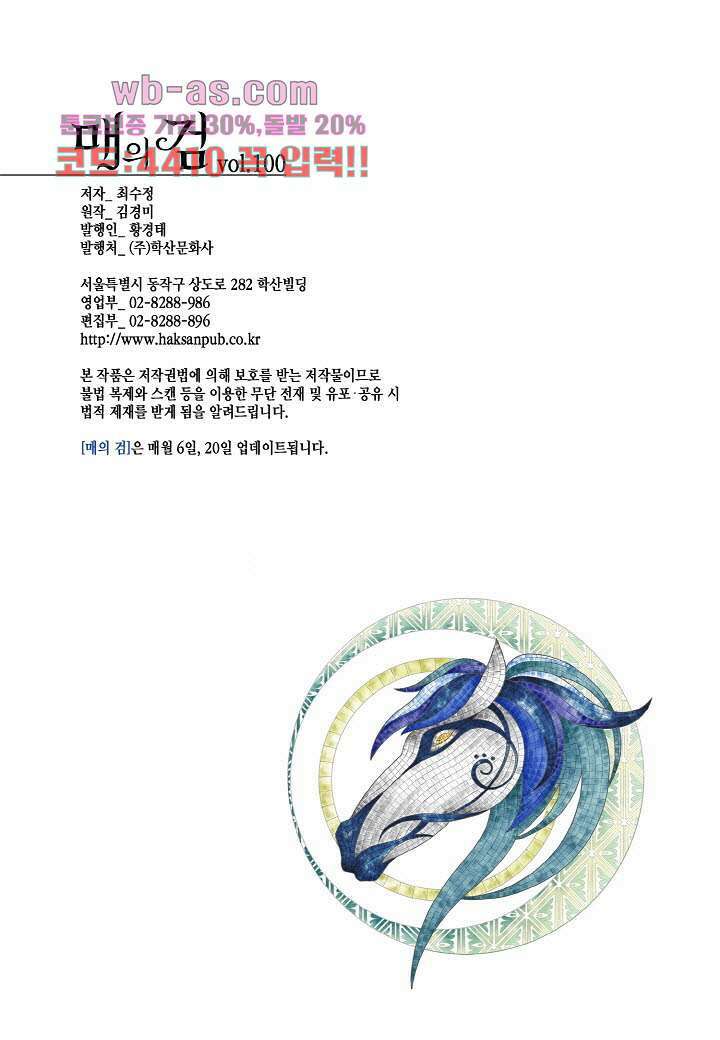 매의 검 100화 24