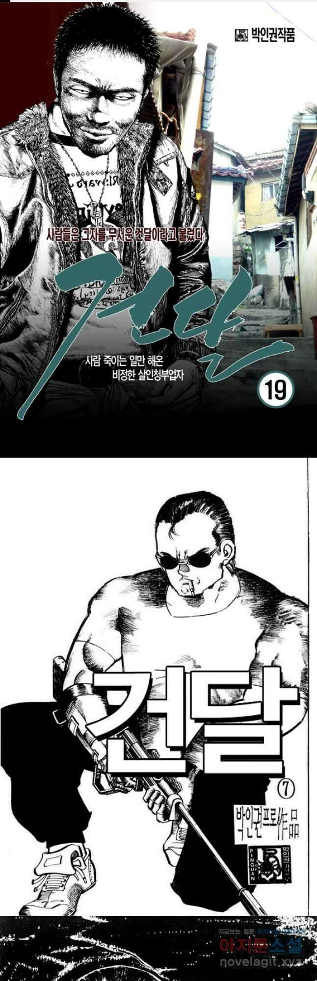 건달 19화 1