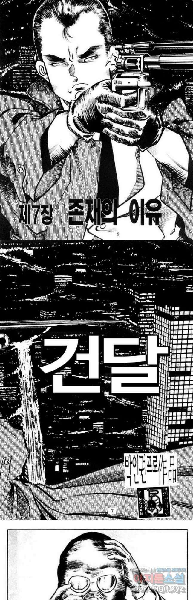 건달 19화 2