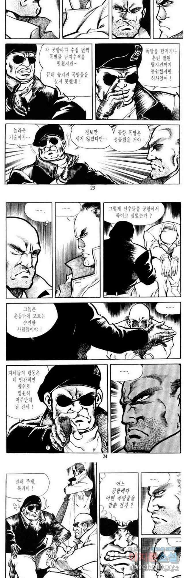 건달 19화 10