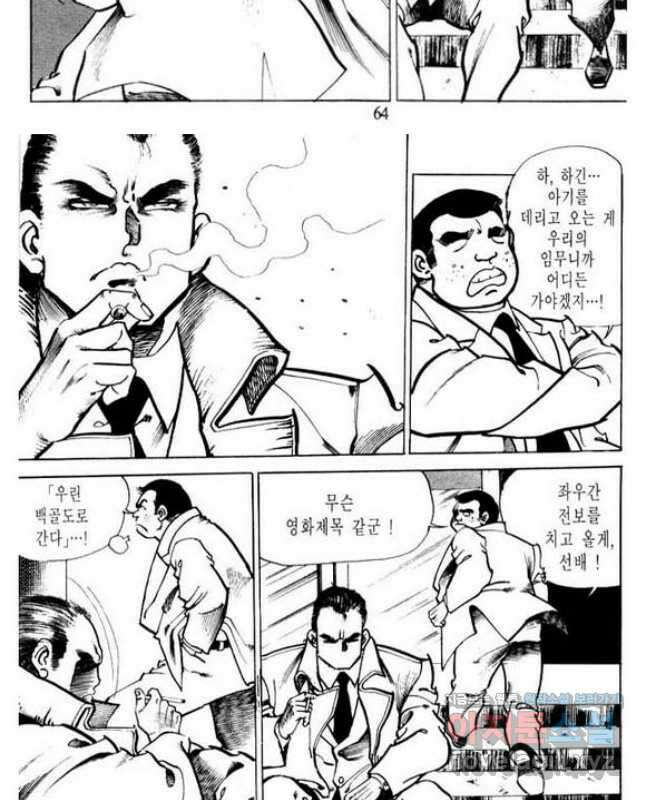건달 19화 30