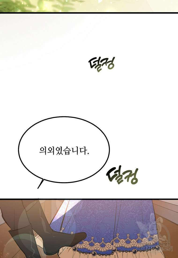악마는 레이디를 키운다 7화 3