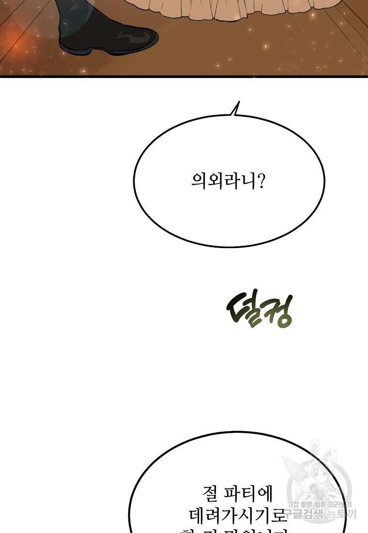 악마는 레이디를 키운다 7화 4