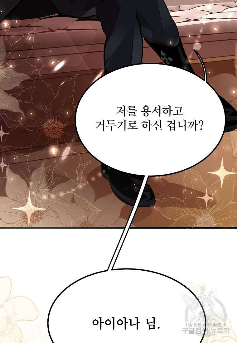 악마는 레이디를 키운다 7화 6