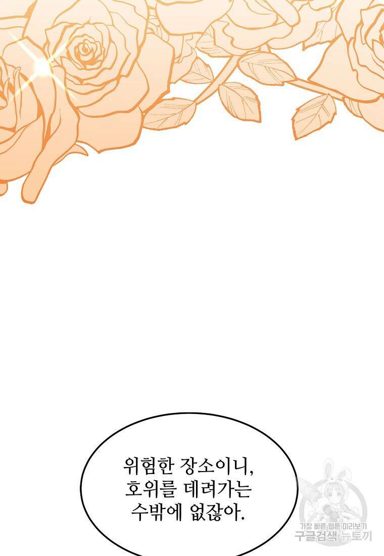 악마는 레이디를 키운다 7화 9