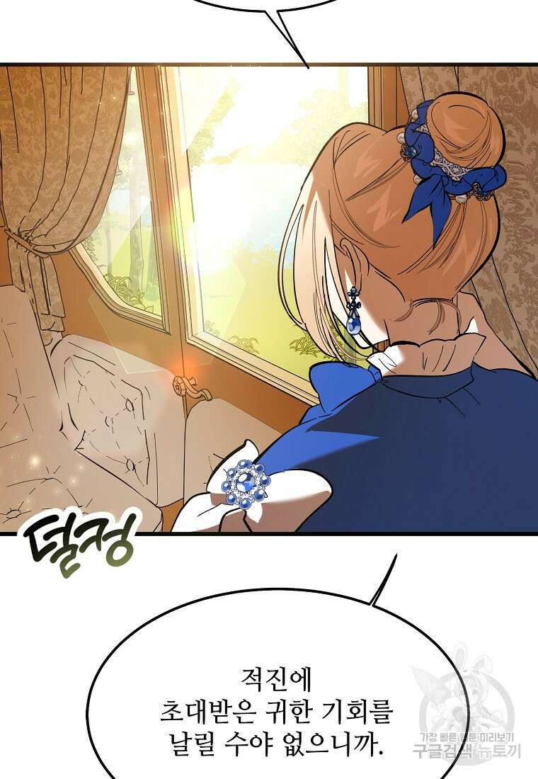 악마는 레이디를 키운다 7화 10