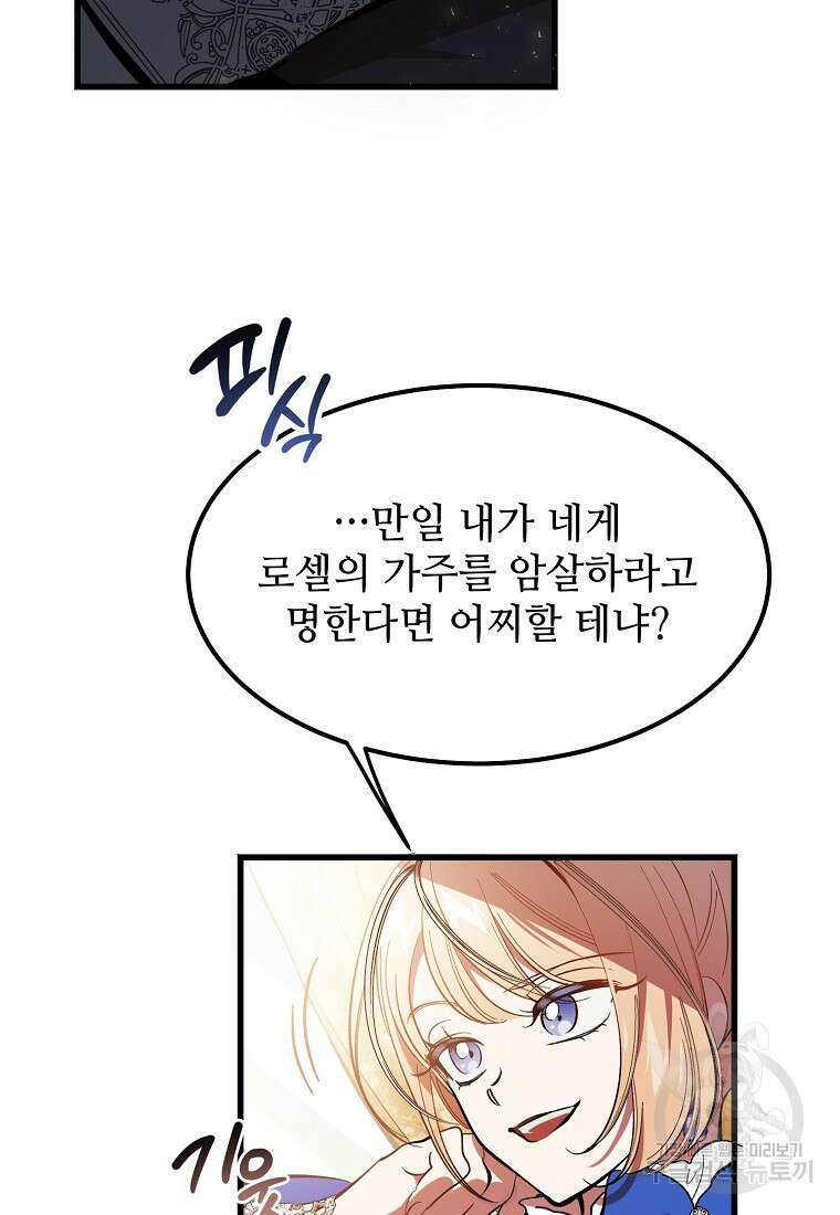 악마는 레이디를 키운다 7화 12