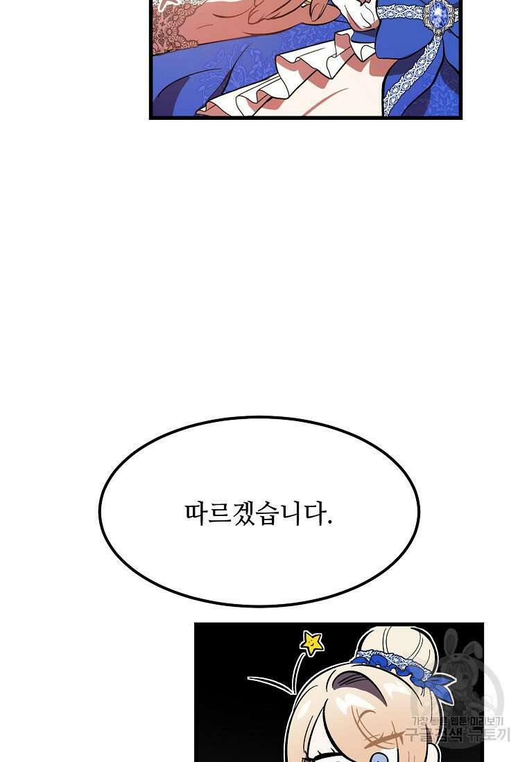 악마는 레이디를 키운다 7화 13
