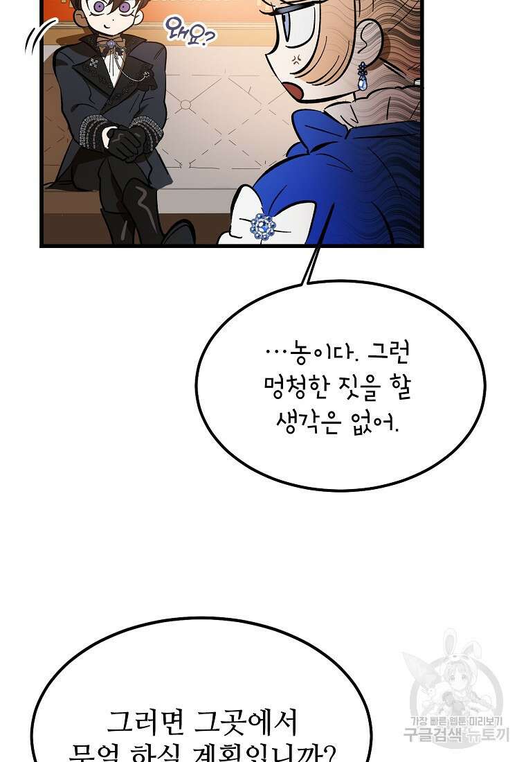 악마는 레이디를 키운다 7화 15