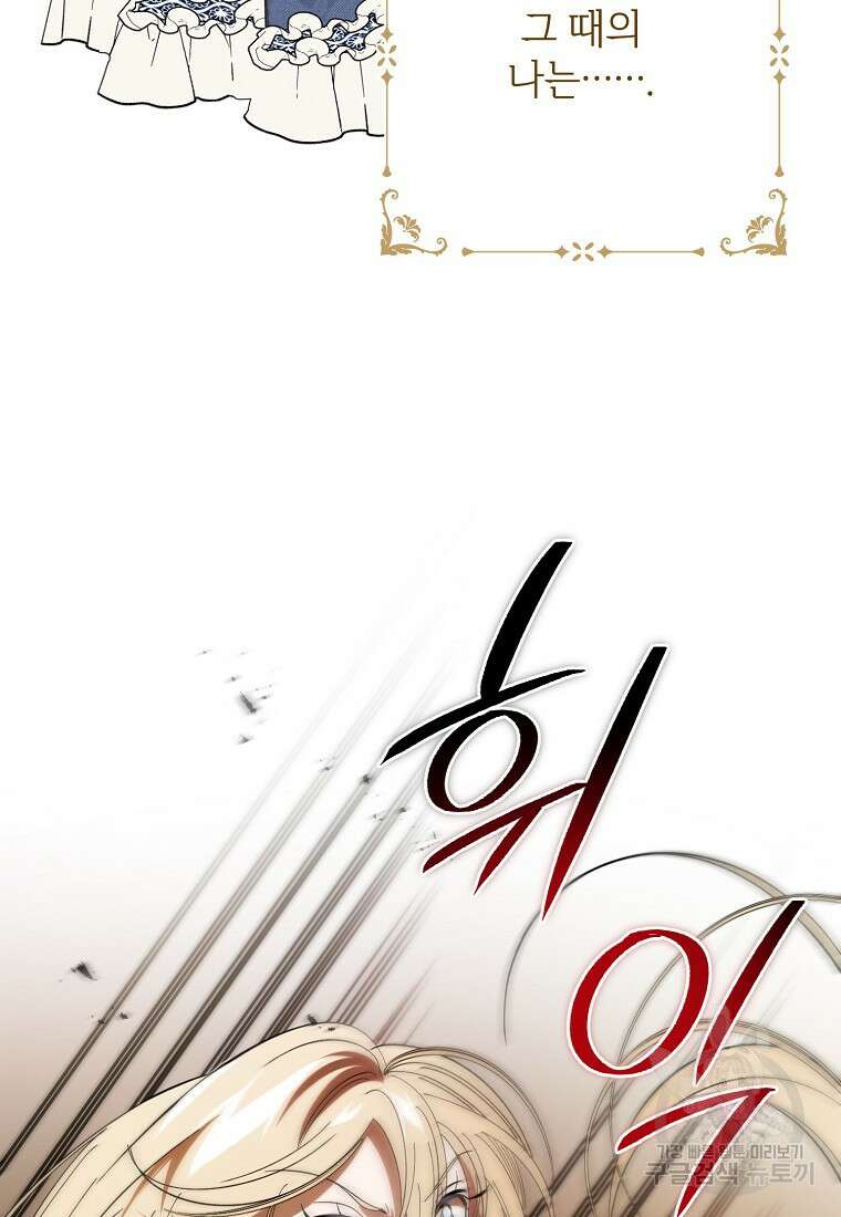 악마는 레이디를 키운다 13화 4