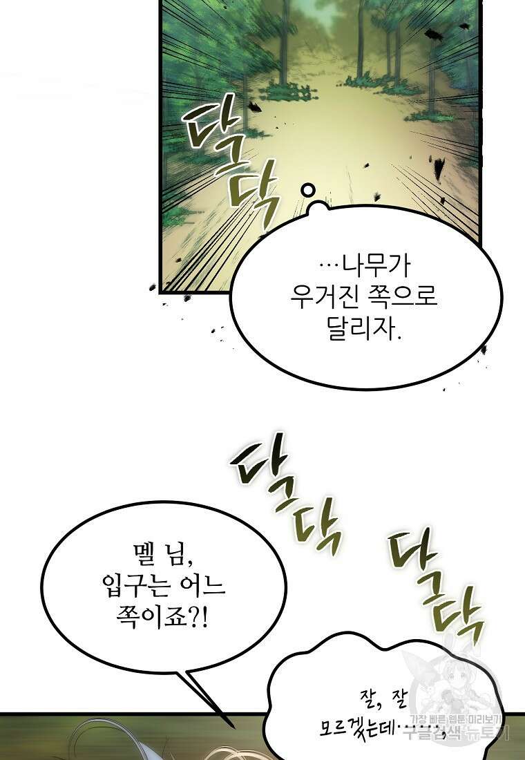 악마는 레이디를 키운다 13화 6