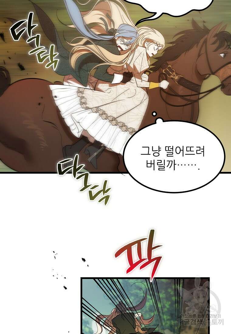 악마는 레이디를 키운다 13화 7