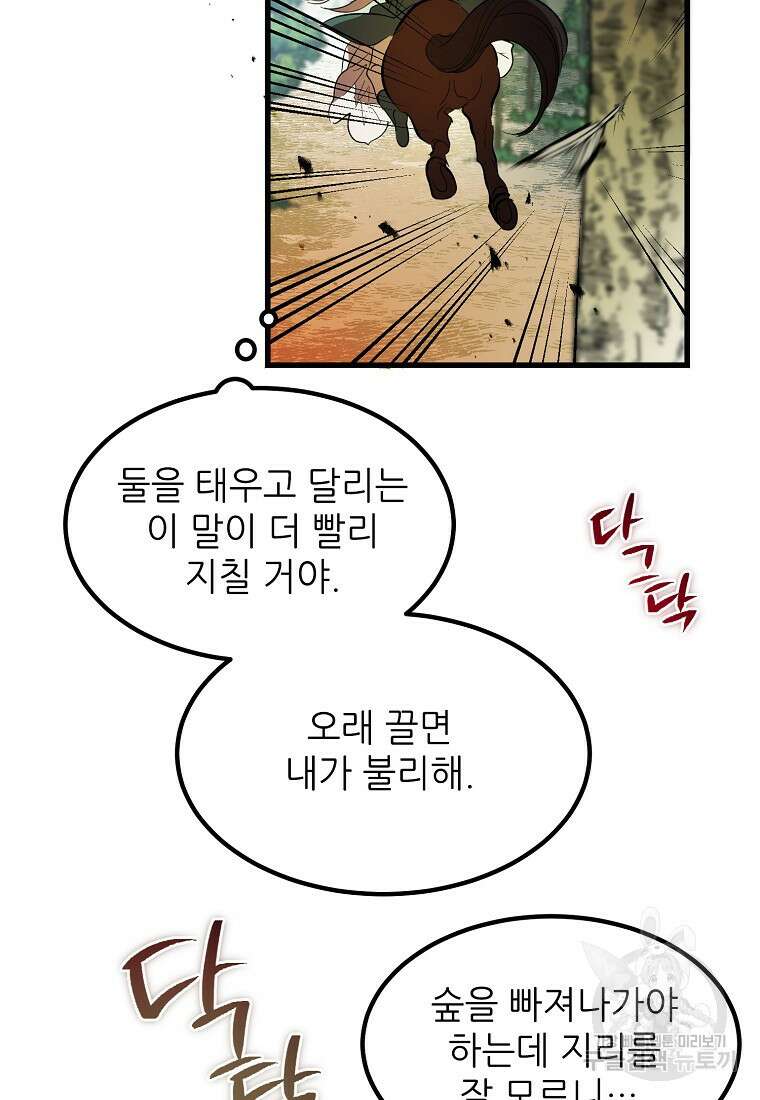악마는 레이디를 키운다 13화 8