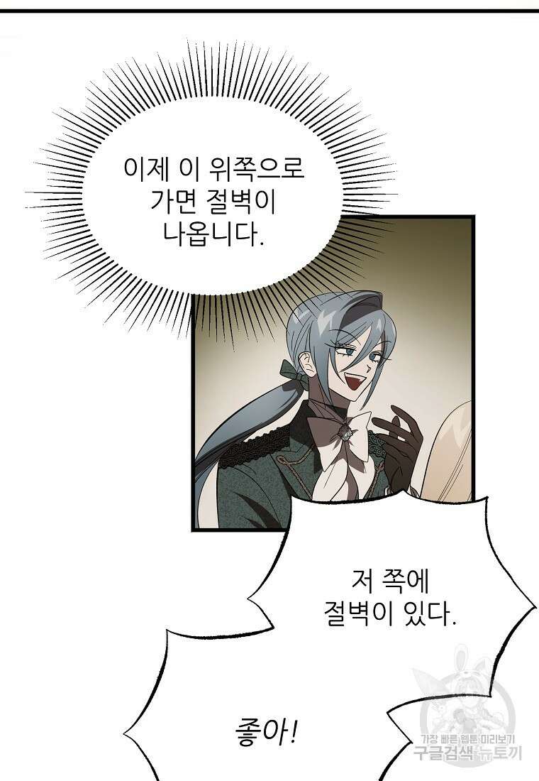 악마는 레이디를 키운다 13화 11