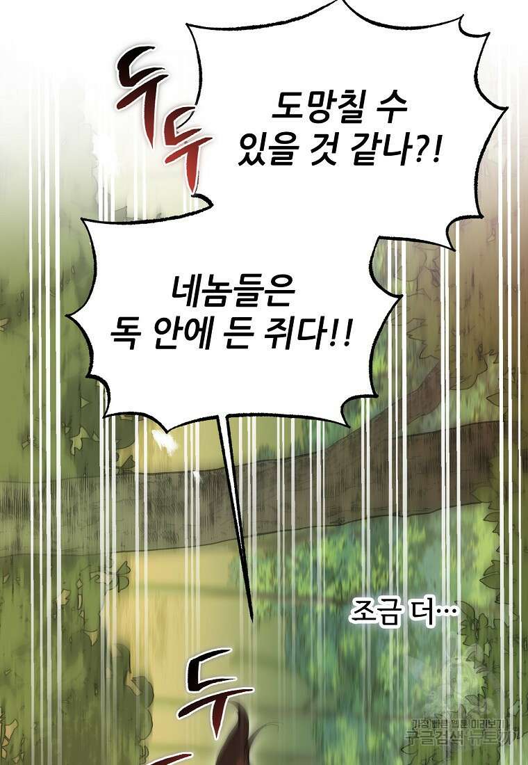 악마는 레이디를 키운다 13화 14