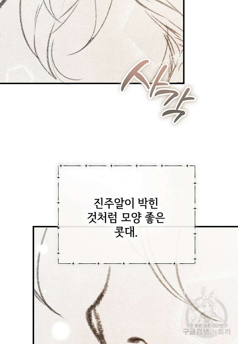 악마는 레이디를 키운다 18화 22