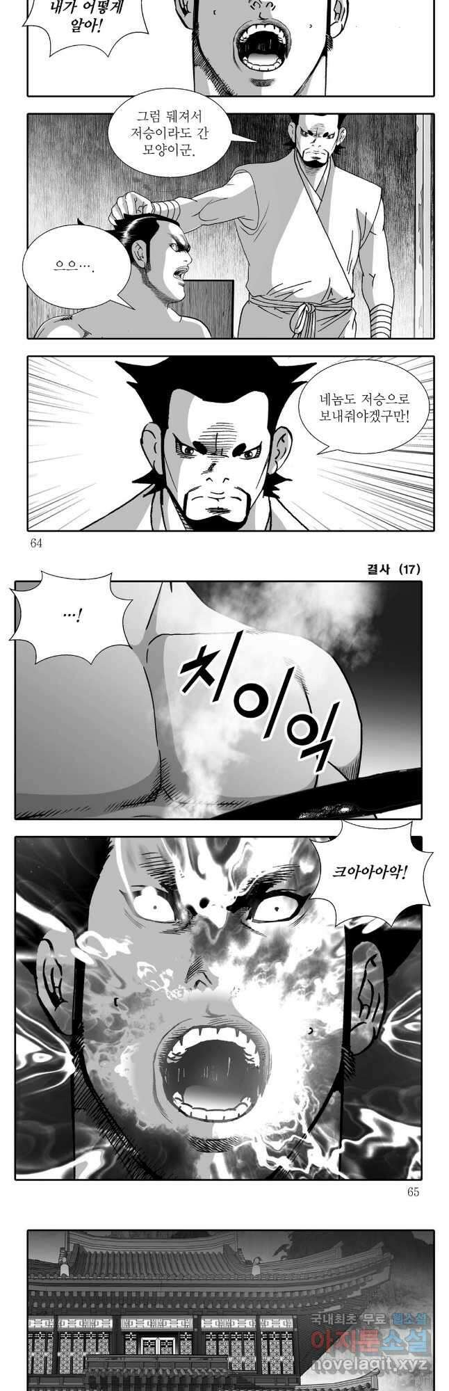 야설록 강호승부사 컬렉션 결사 34화 2