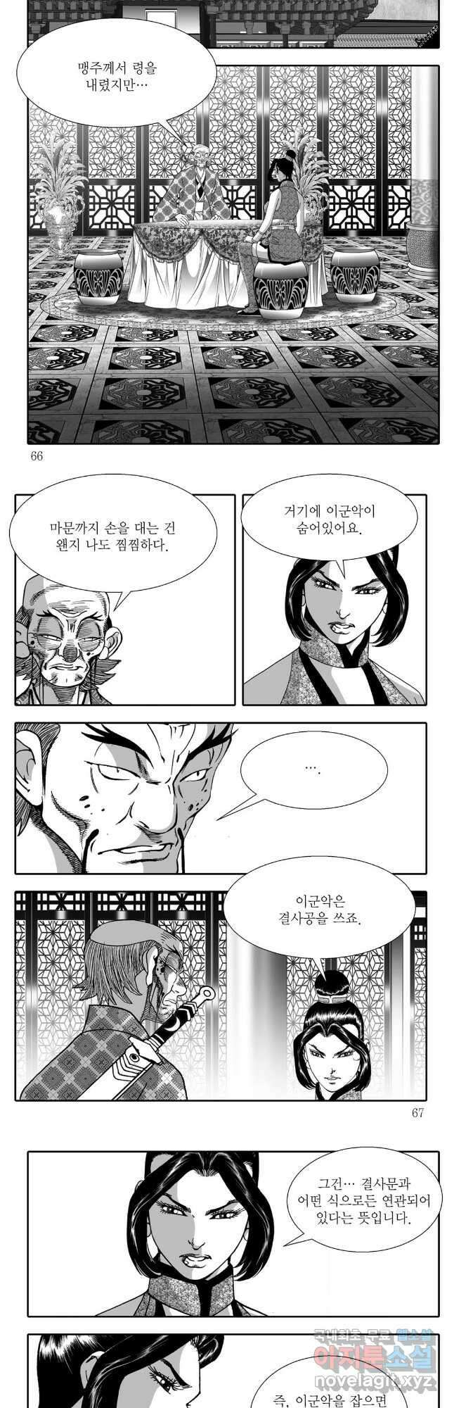 야설록 강호승부사 컬렉션 결사 34화 3