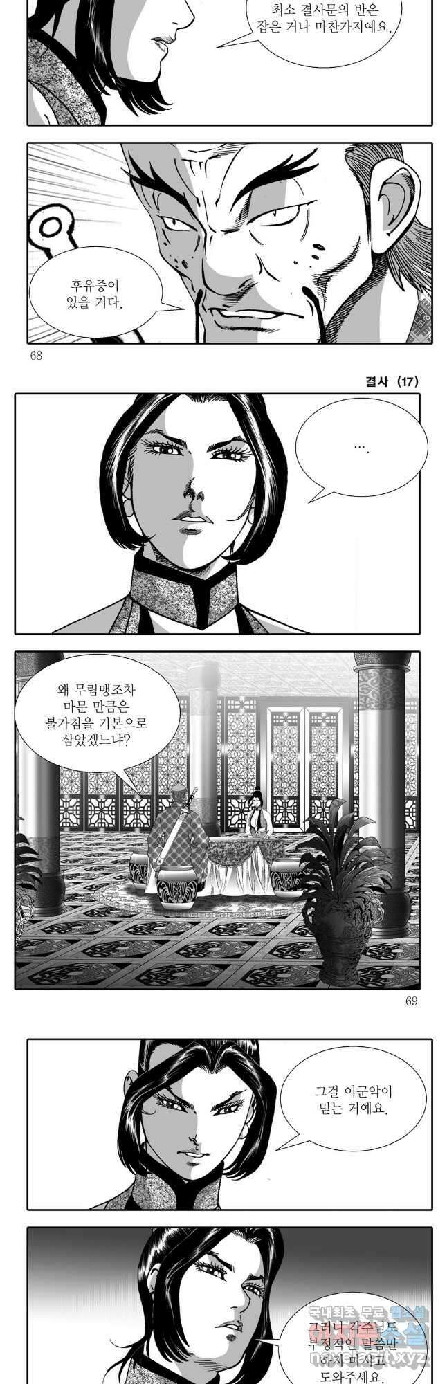 야설록 강호승부사 컬렉션 결사 34화 4