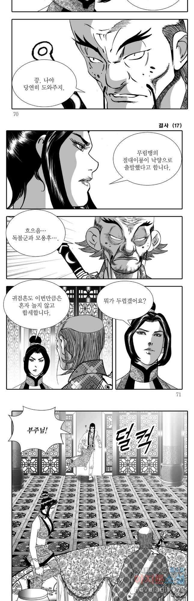 야설록 강호승부사 컬렉션 결사 34화 5