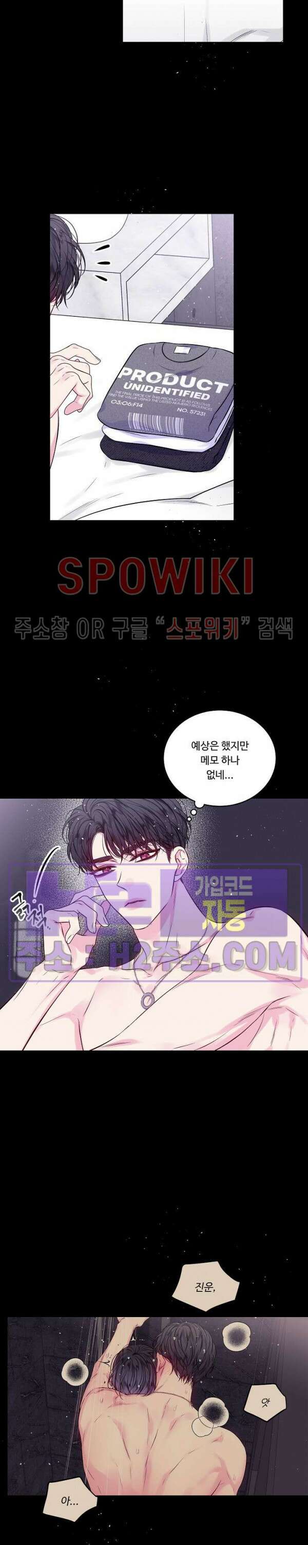 두 번째 새벽 56화 2