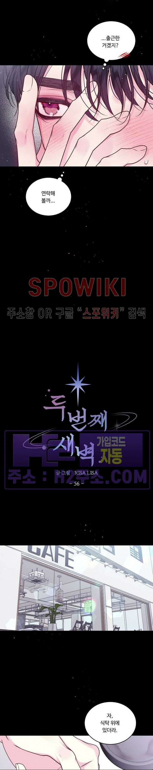 두 번째 새벽 56화 4