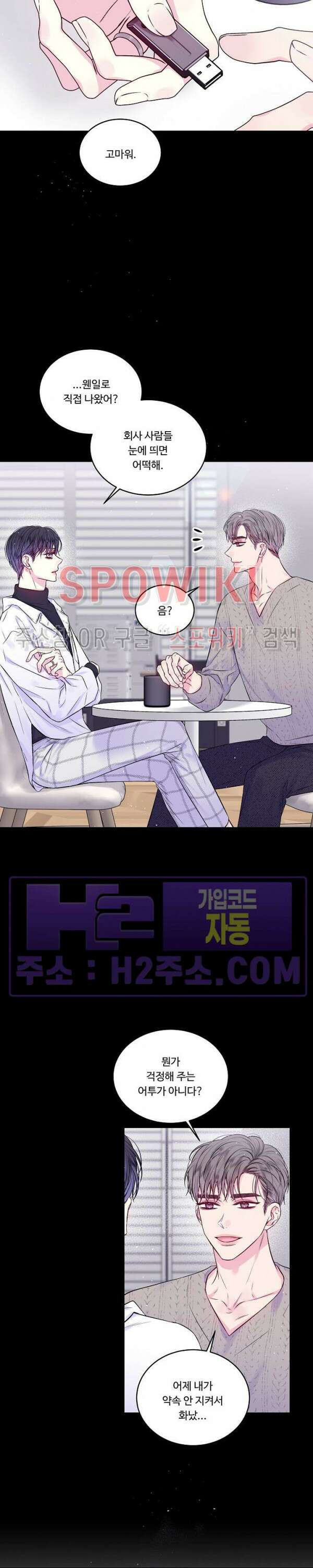 두 번째 새벽 56화 5
