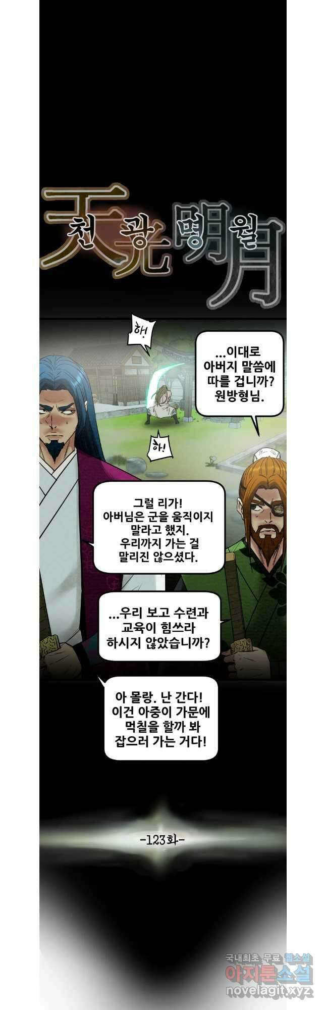천광명월 123화 4