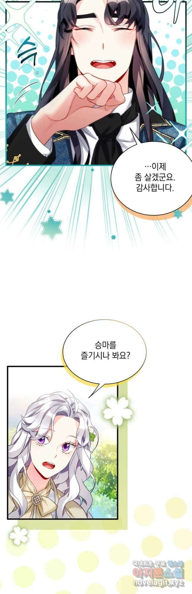계모인데, 딸이 너무 귀여워 97화 2
