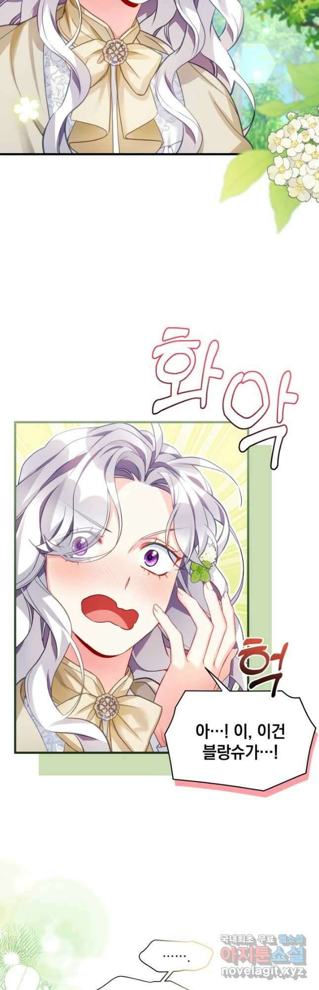계모인데, 딸이 너무 귀여워 97화 4
