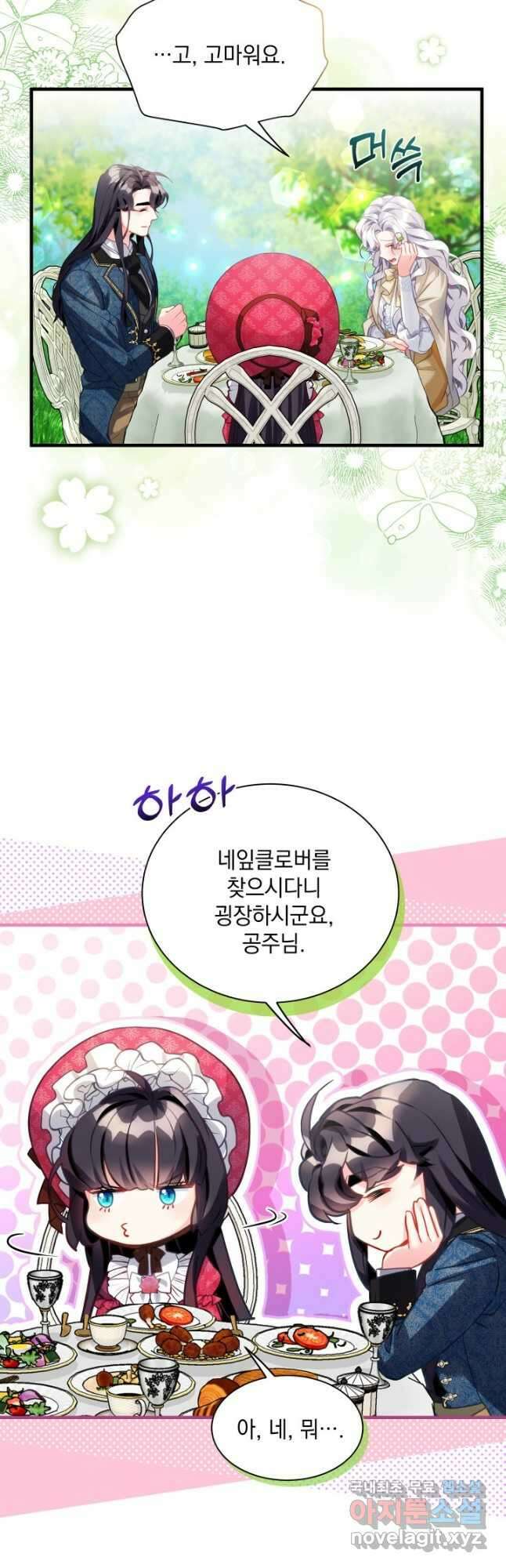 계모인데, 딸이 너무 귀여워 97화 5