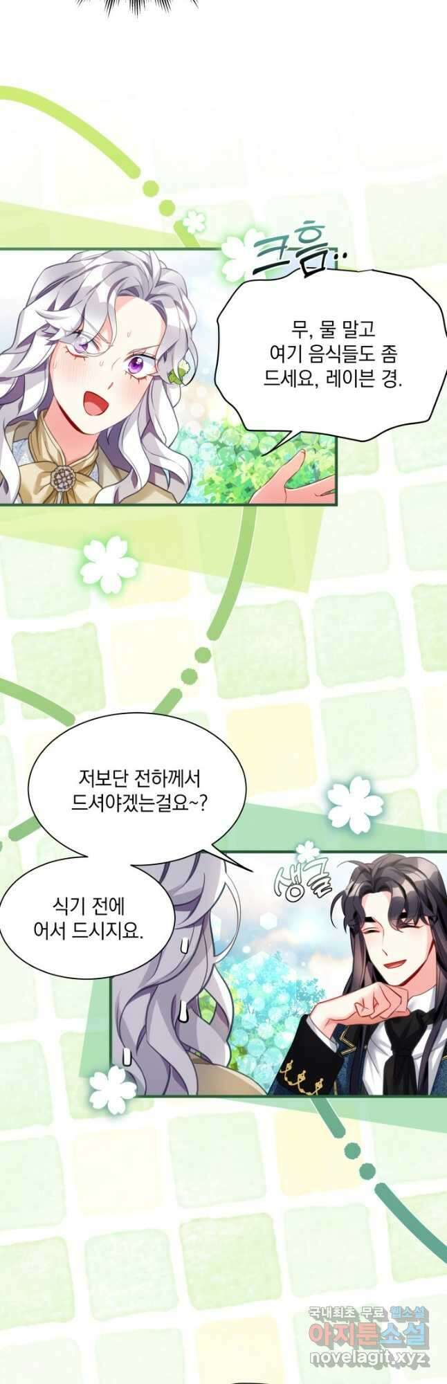 계모인데, 딸이 너무 귀여워 97화 8
