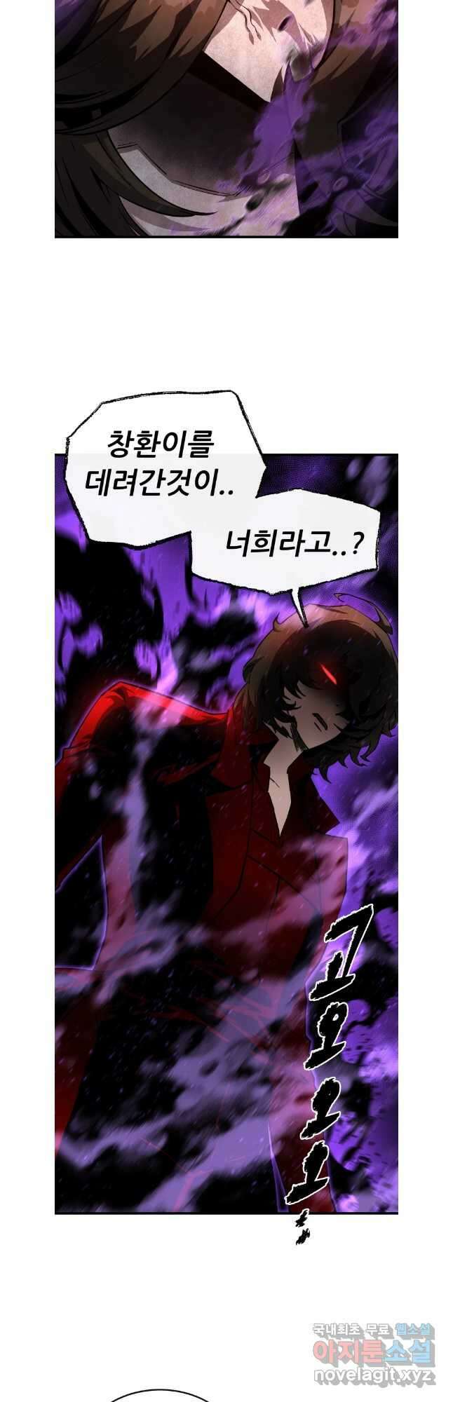 히든 플레이어 45화 2