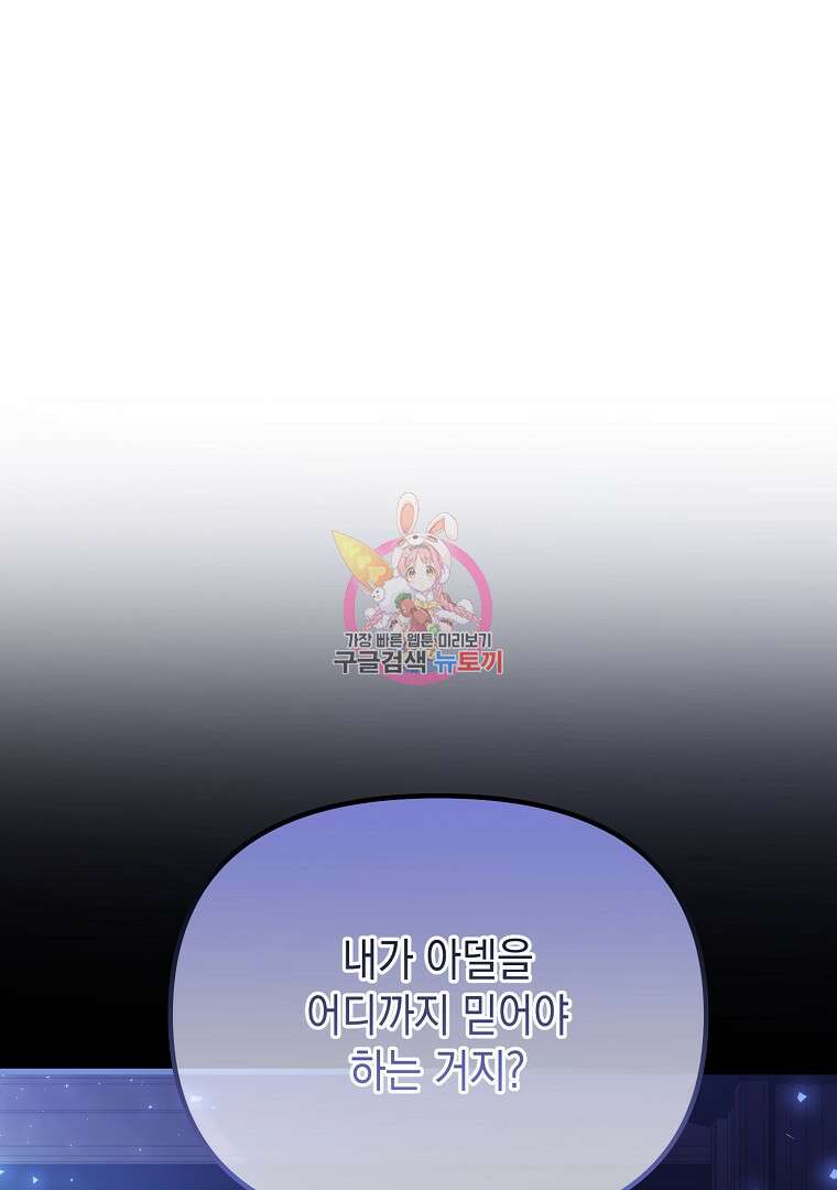 아델린의 깊은 밤 62화 1