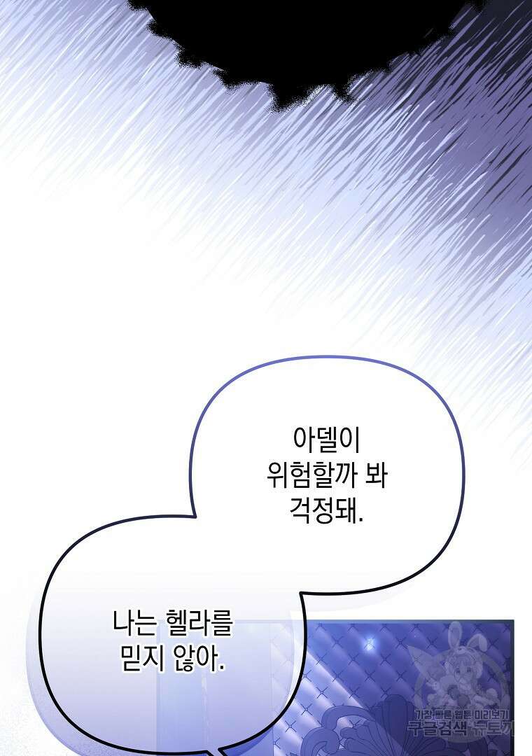 아델린의 깊은 밤 62화 3