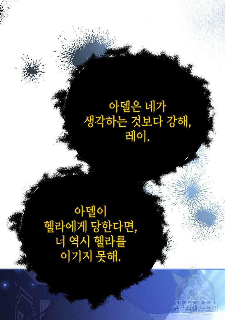 아델린의 깊은 밤 62화 5