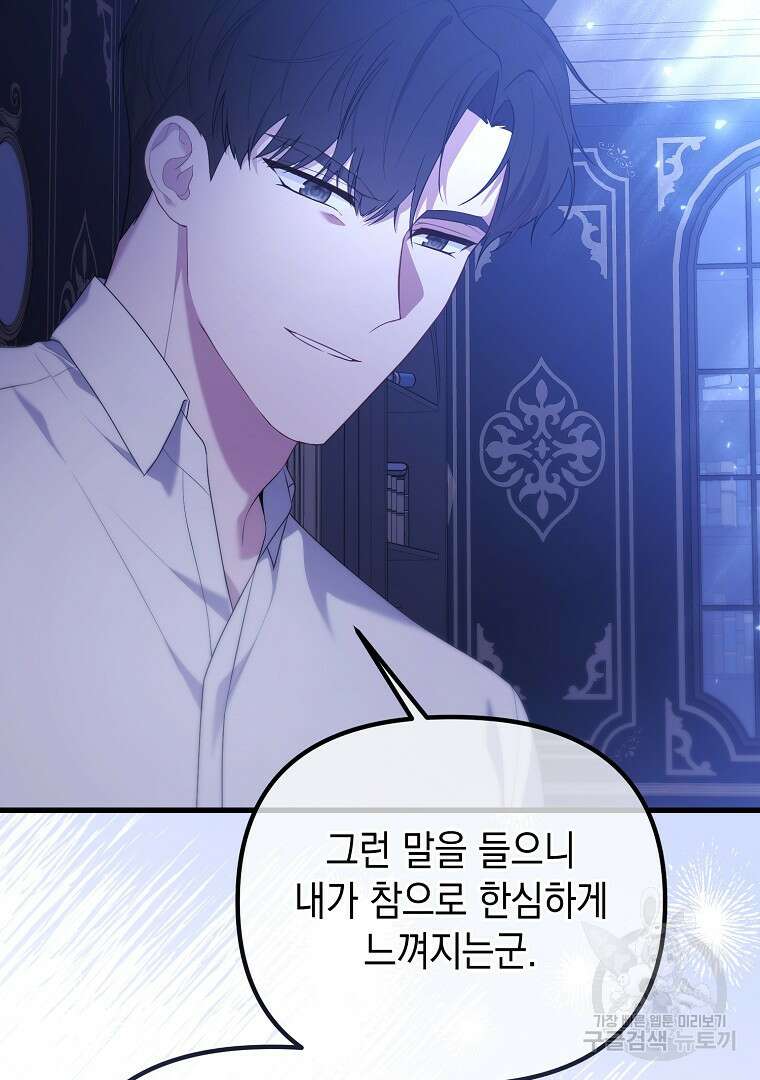 아델린의 깊은 밤 62화 6