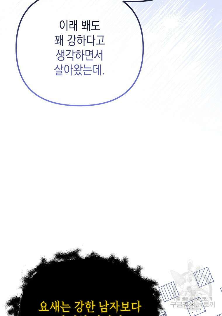 아델린의 깊은 밤 62화 7