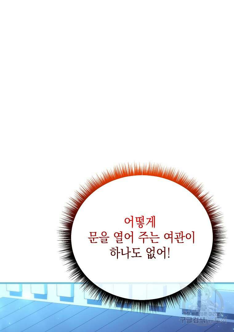 아델린의 깊은 밤 62화 13
