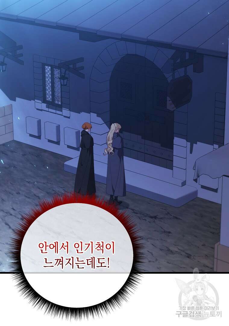 아델린의 깊은 밤 62화 14
