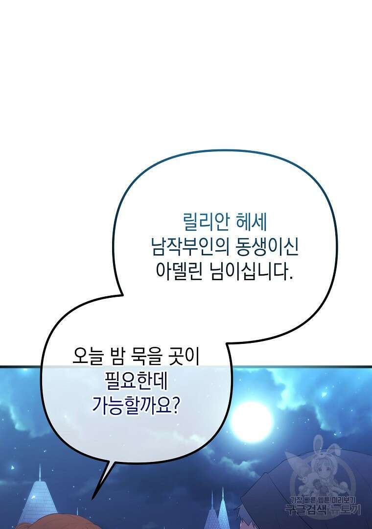 아델린의 깊은 밤 62화 17